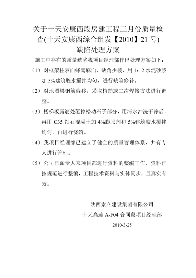 质量问题的处理方案.pdf_第1页