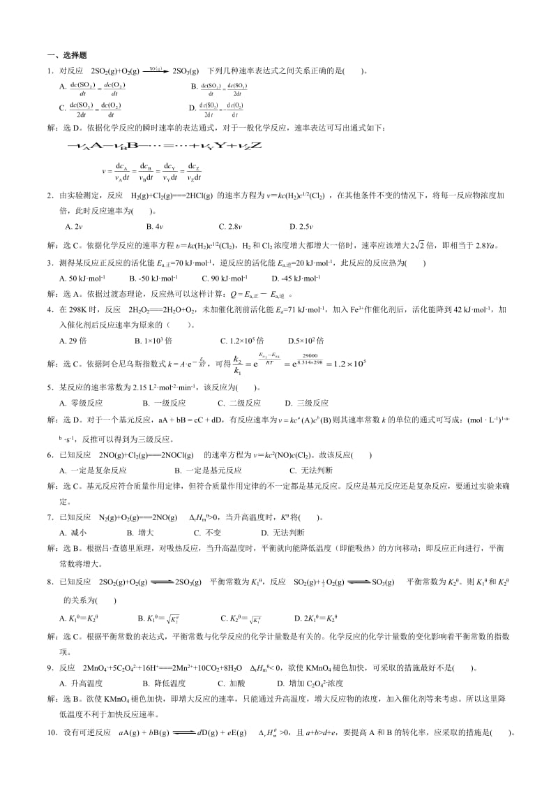 最新无机及分析化学课后习题第三章答案优秀名师资料.doc_第1页