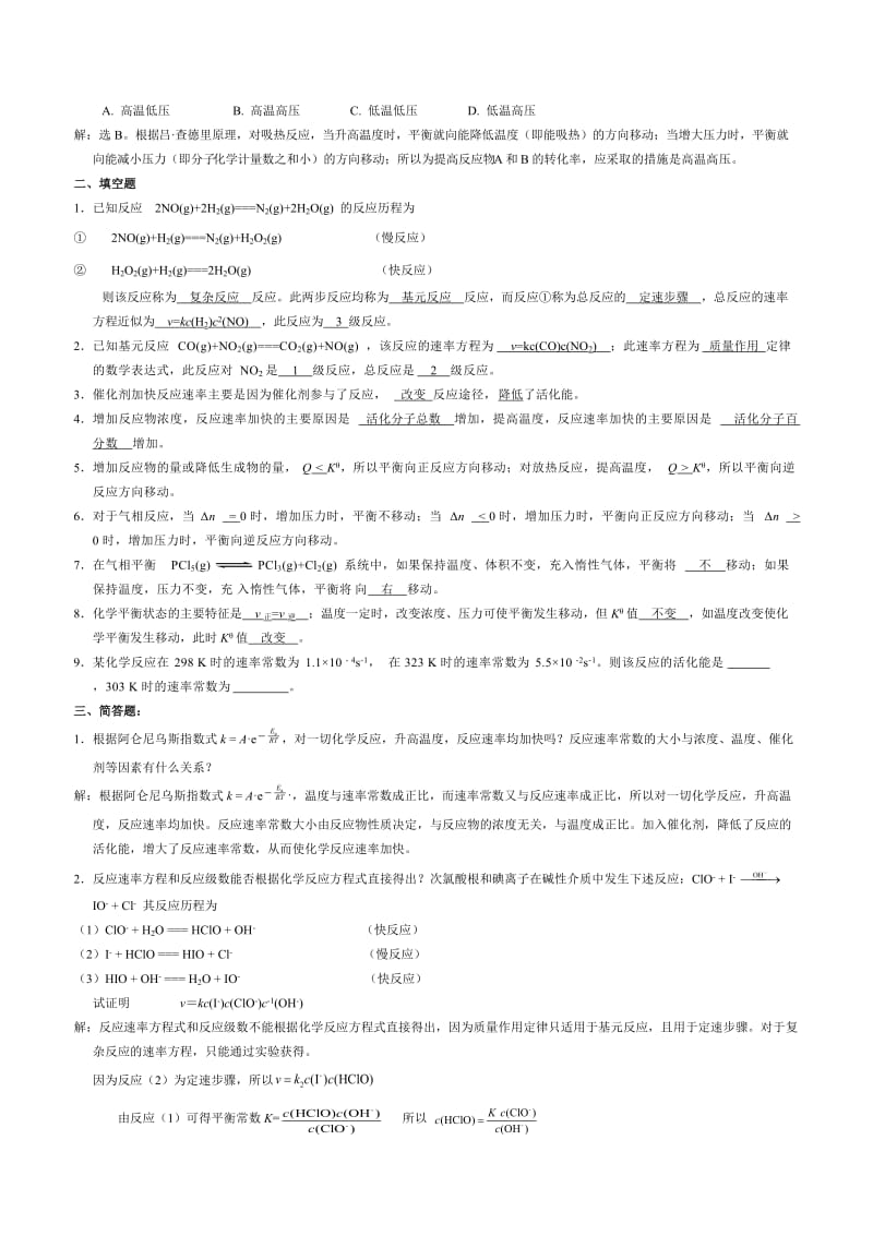 最新无机及分析化学课后习题第三章答案优秀名师资料.doc_第2页