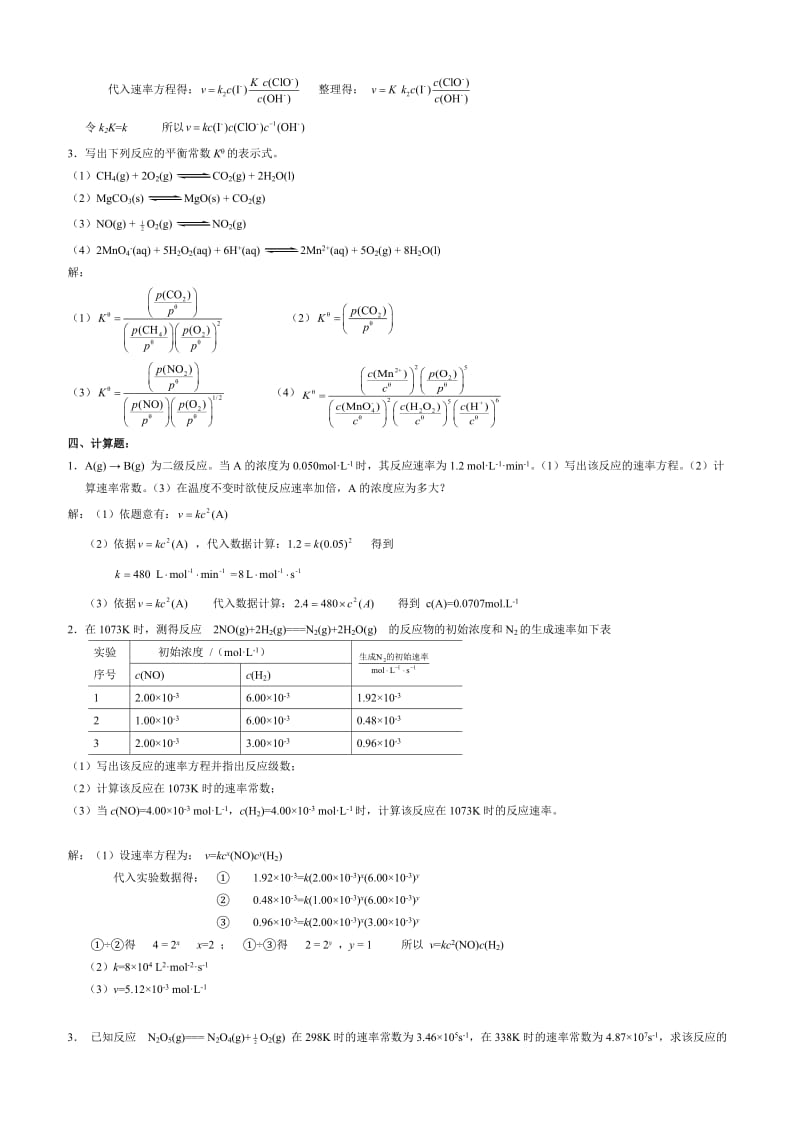 最新无机及分析化学课后习题第三章答案优秀名师资料.doc_第3页