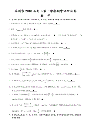 最新苏州市届高三上学期期中考试数学试题优秀名师资料.doc