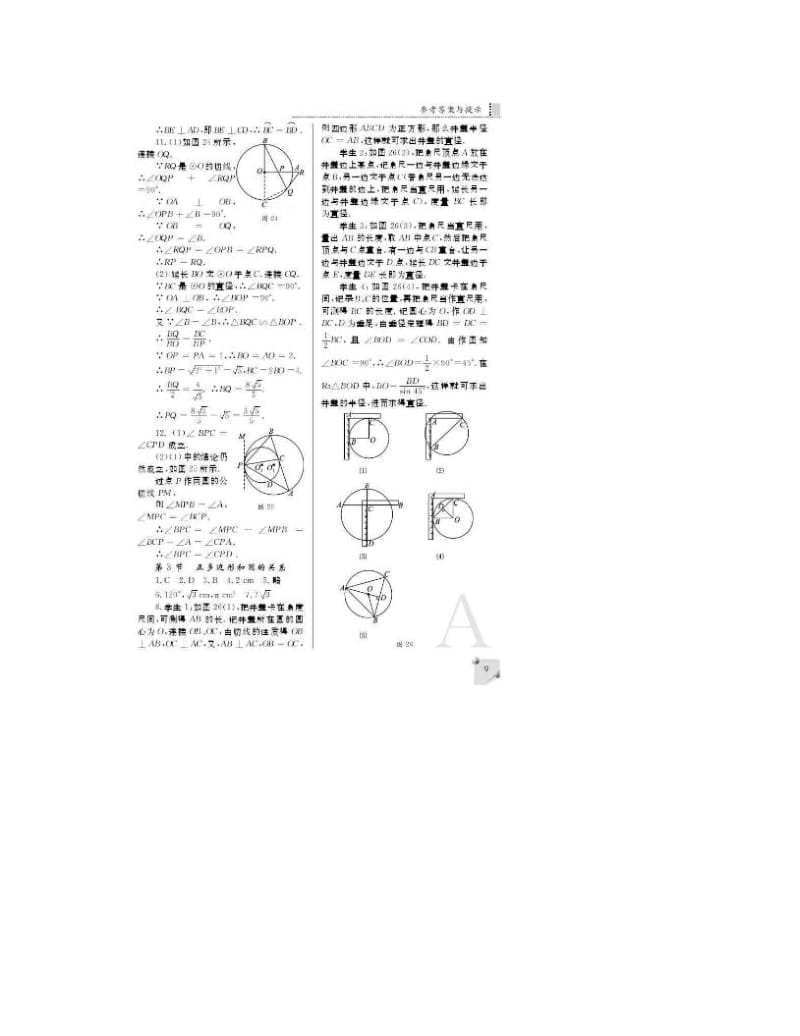 最新课堂练习册+数学九年级上册答案优秀名师资料.doc_第3页