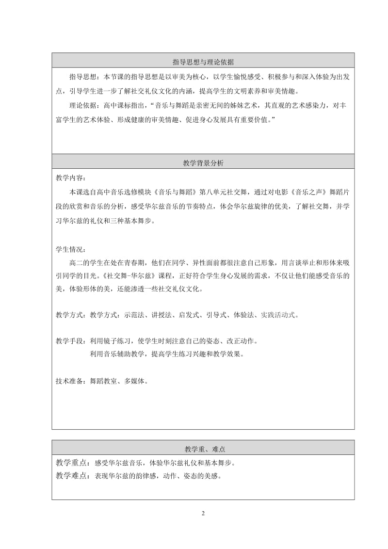 《社交舞—华尔兹》教学设计-教学文档.doc_第2页