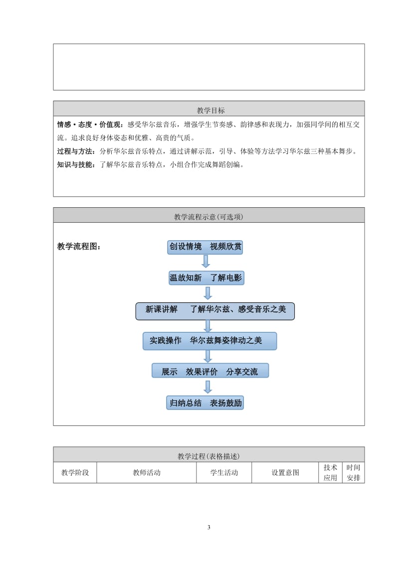 《社交舞—华尔兹》教学设计-教学文档.doc_第3页