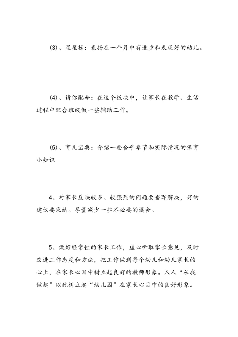 托班上学期家长工作计划.doc_第3页