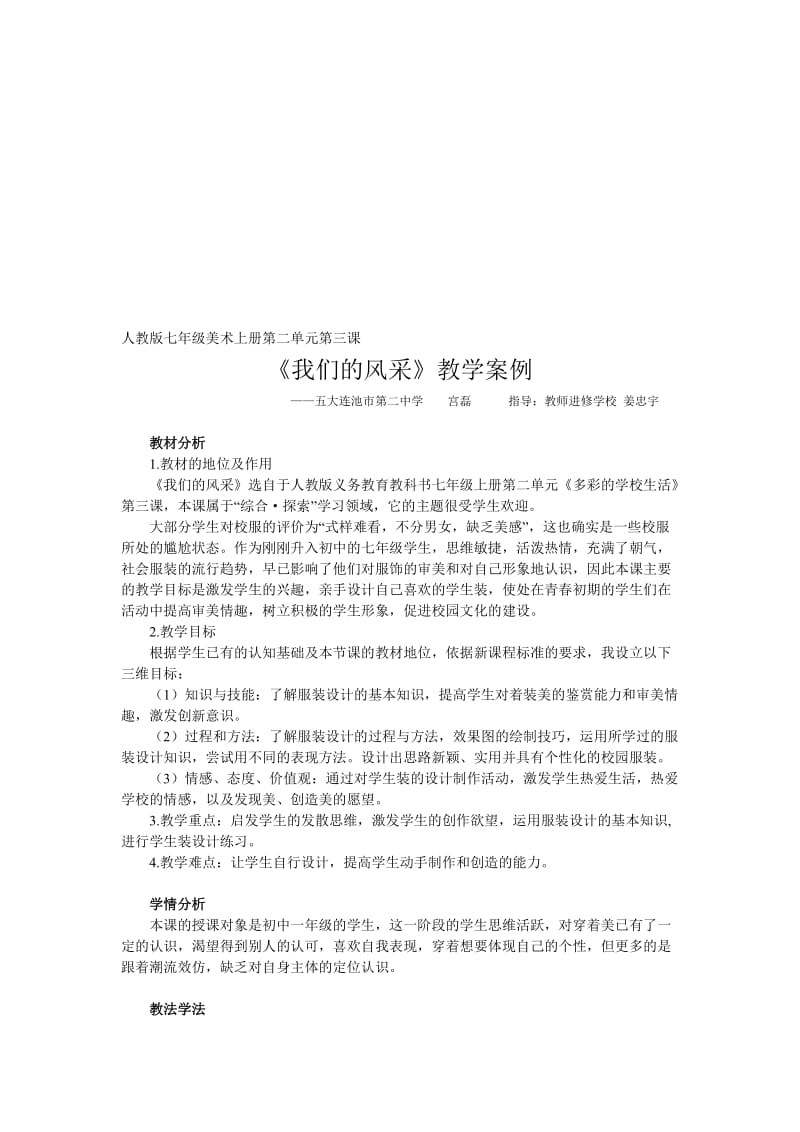 《我们的风采》教学案例1-教学文档.doc_第1页