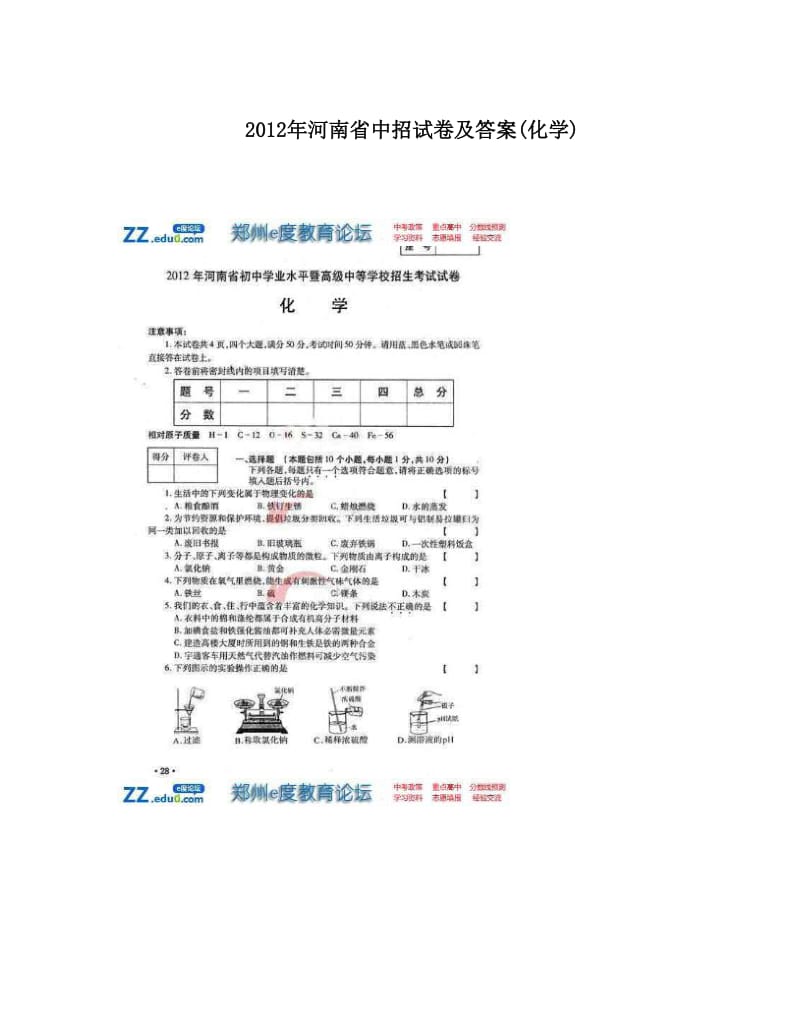 最新河南省中招试卷及答案化学优秀名师资料.doc_第1页