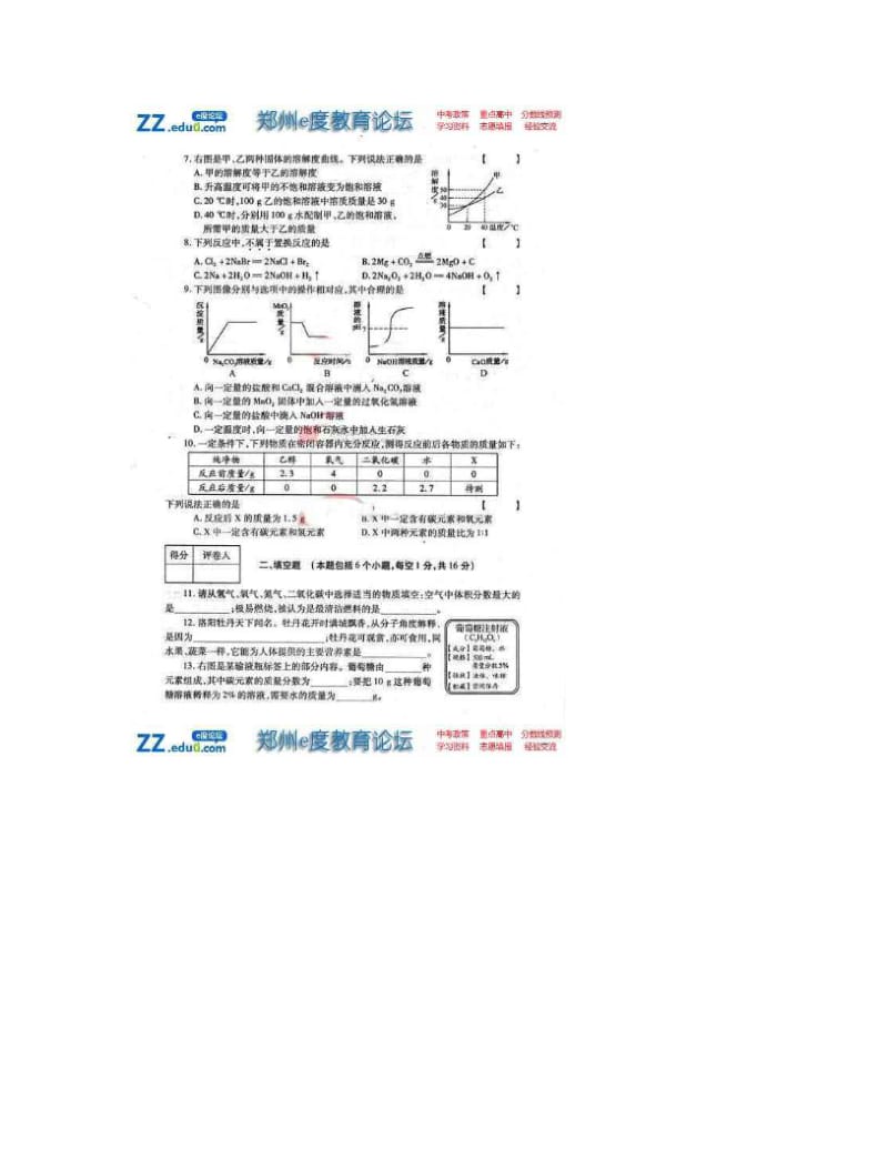 最新河南省中招试卷及答案化学优秀名师资料.doc_第2页