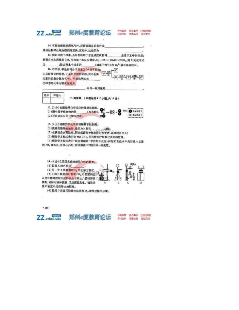 最新河南省中招试卷及答案化学优秀名师资料.doc_第3页