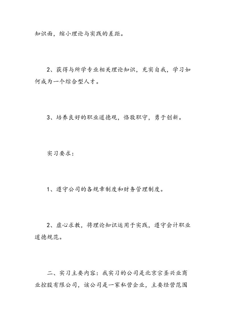 房地产出纳实习心得体会.doc_第2页