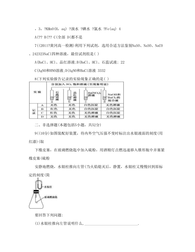 最新新疆兵团农二师华山中学化学（人教版）必修一导学案：第四章第三节+硫及其化合物（1）二氧化硫和三氧化硫优秀名师资料.doc_第2页