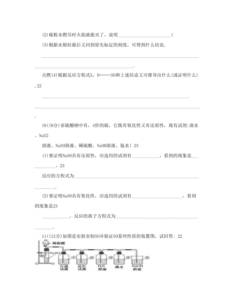 最新新疆兵团农二师华山中学化学（人教版）必修一导学案：第四章第三节+硫及其化合物（1）二氧化硫和三氧化硫优秀名师资料.doc_第3页