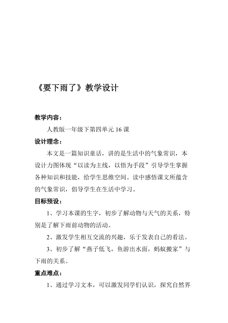 《要下雨了》教学设计 (2)-教学文档.doc_第1页