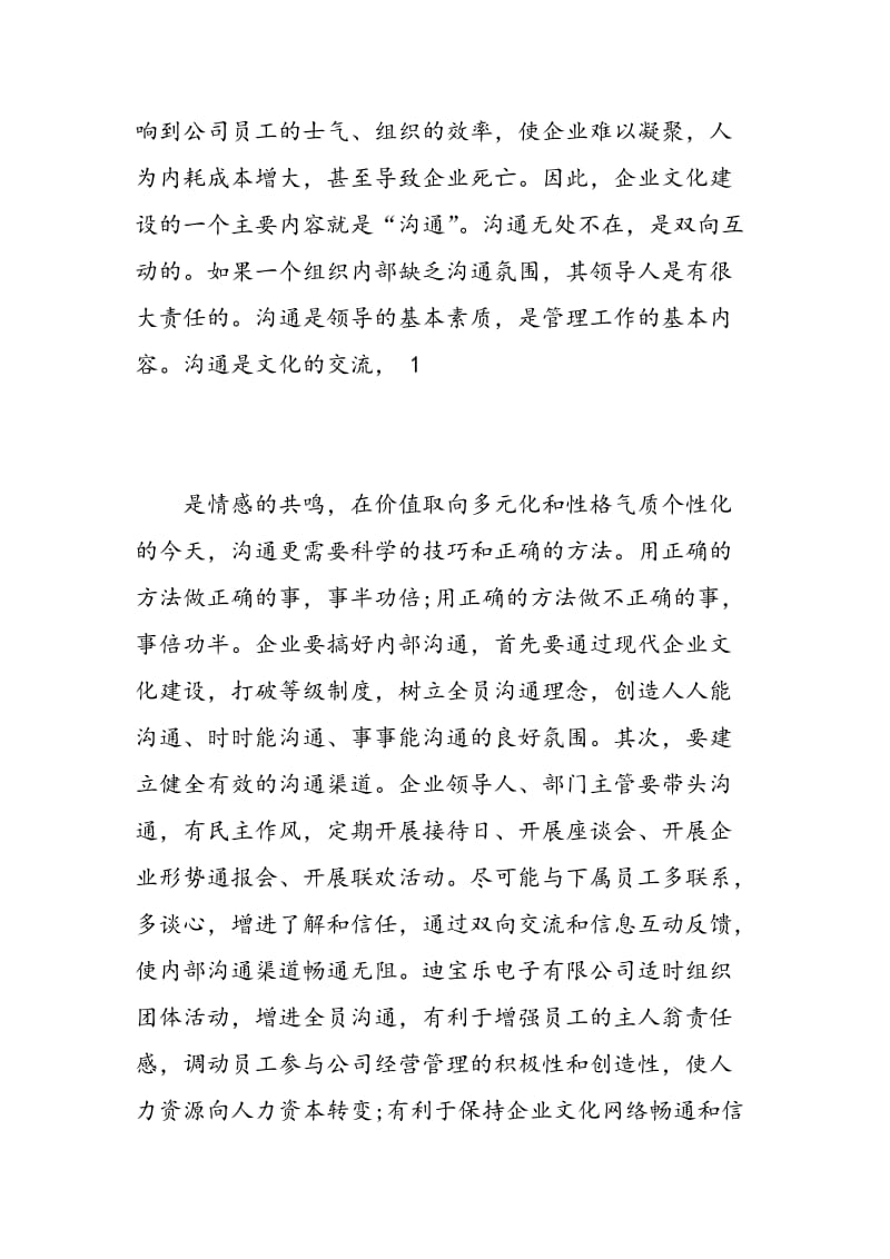 工商管理实习心得.doc_第3页