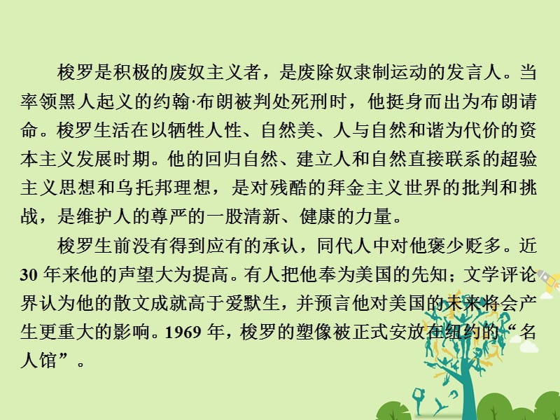 高中语文 第七单元 讲读2 寂寞课件 新人教版选修《外国诗歌散文欣赏》..ppt_第3页