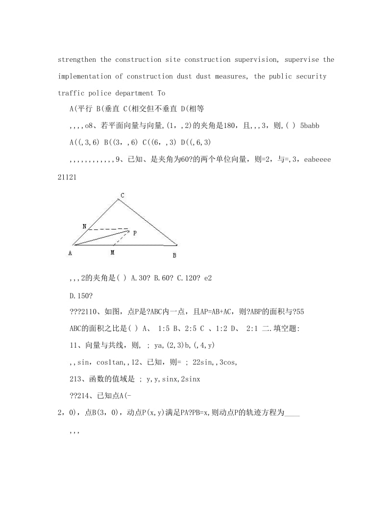 最新高二数学必修四+第二章+平面向量单元测试题1优秀名师资料.doc_第3页