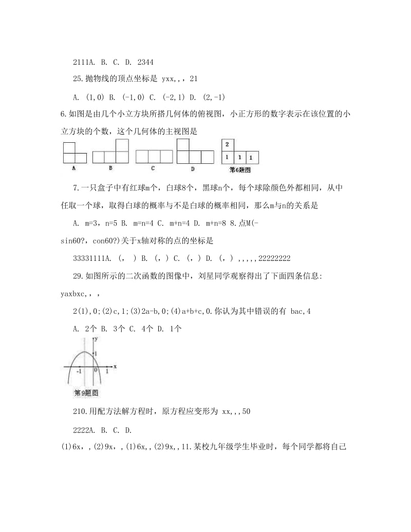 最新武威九中中考数学模拟试卷(2)人教新课标版优秀名师资料.doc_第2页