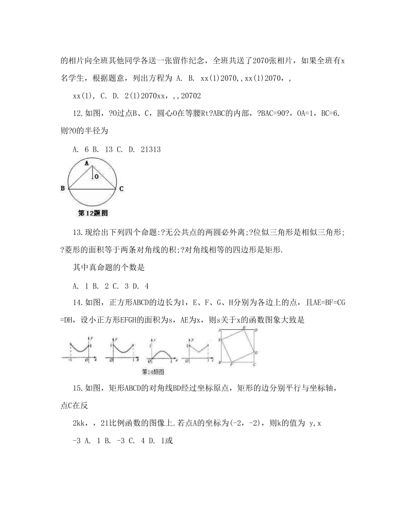 最新武威九中中考数学模拟试卷(2)人教新课标版优秀名师资料.doc_第3页