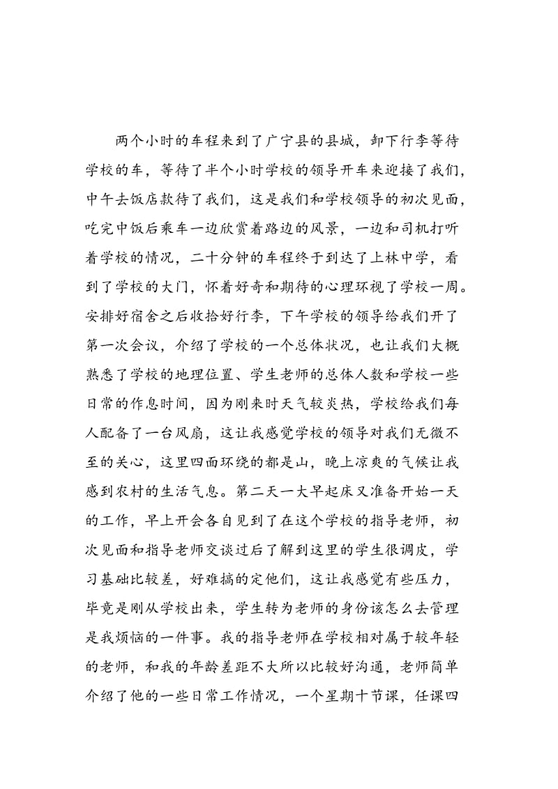 学校实习学习心得总结.doc_第2页