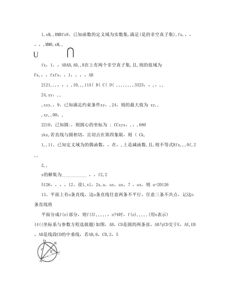 最新广东省某重点中学届高三数学理二轮复习之广州二模综合训练一优秀名师资料.doc_第2页