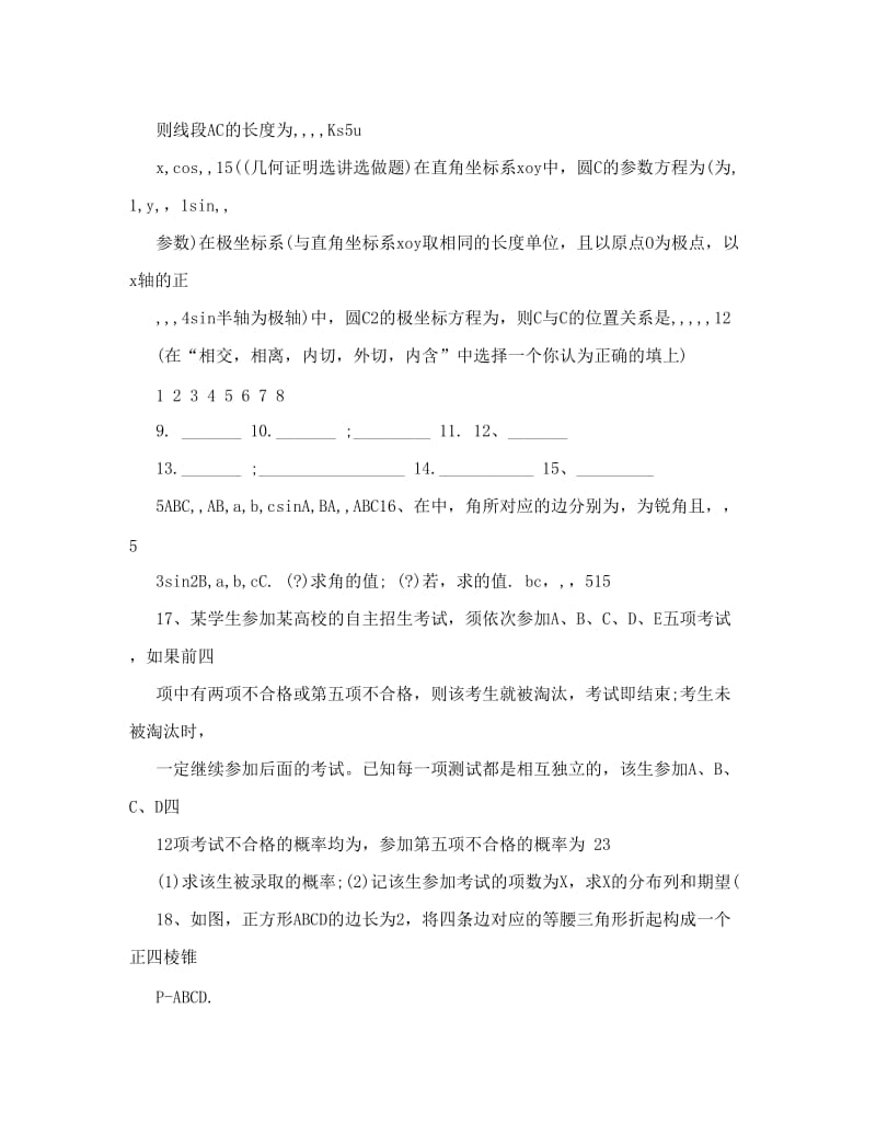 最新广东省某重点中学届高三数学理二轮复习之广州二模综合训练一优秀名师资料.doc_第3页