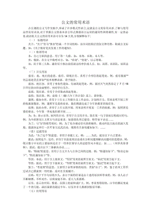 公文的常用术语.pdf