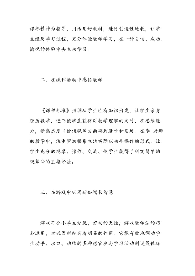 小学教师听名师课堂心得体会.doc_第2页