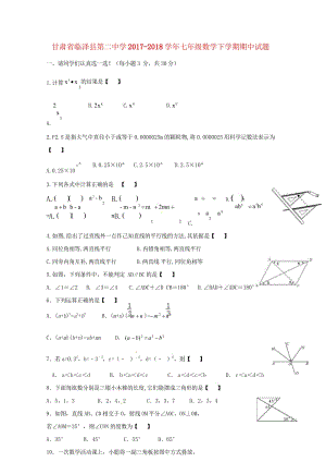 甘肃省临泽县第二中学2017_2018学年七年级数学下学期期中试题无答案新人教版2018052941.wps