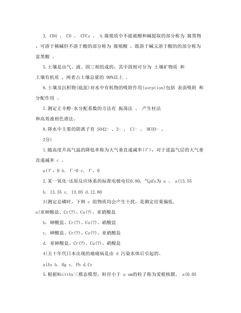 最新环境化学试题及答案大全优秀名师资料.doc_第3页