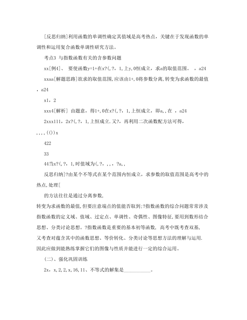 最新届高考数学考前复习：指数函数热点解析优秀名师资料.doc_第3页