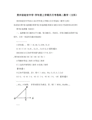 最新贵州省赵官中学-度上学期月月考卷高二数学（文科）优秀名师资料.doc