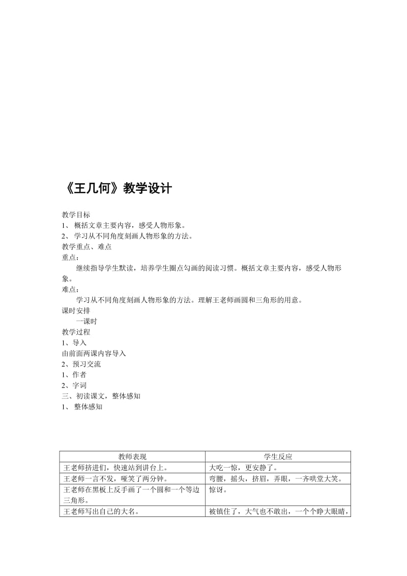 《王几何》教学设计.doc-教学文档.doc_第1页