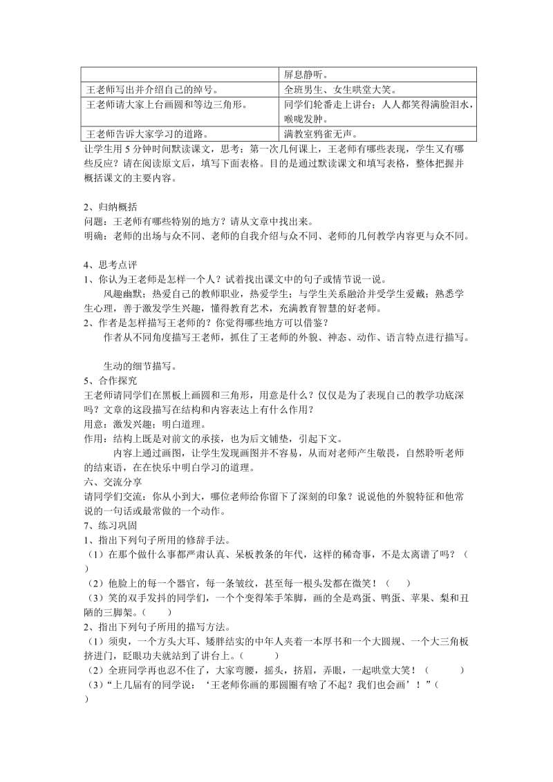 《王几何》教学设计.doc-教学文档.doc_第2页