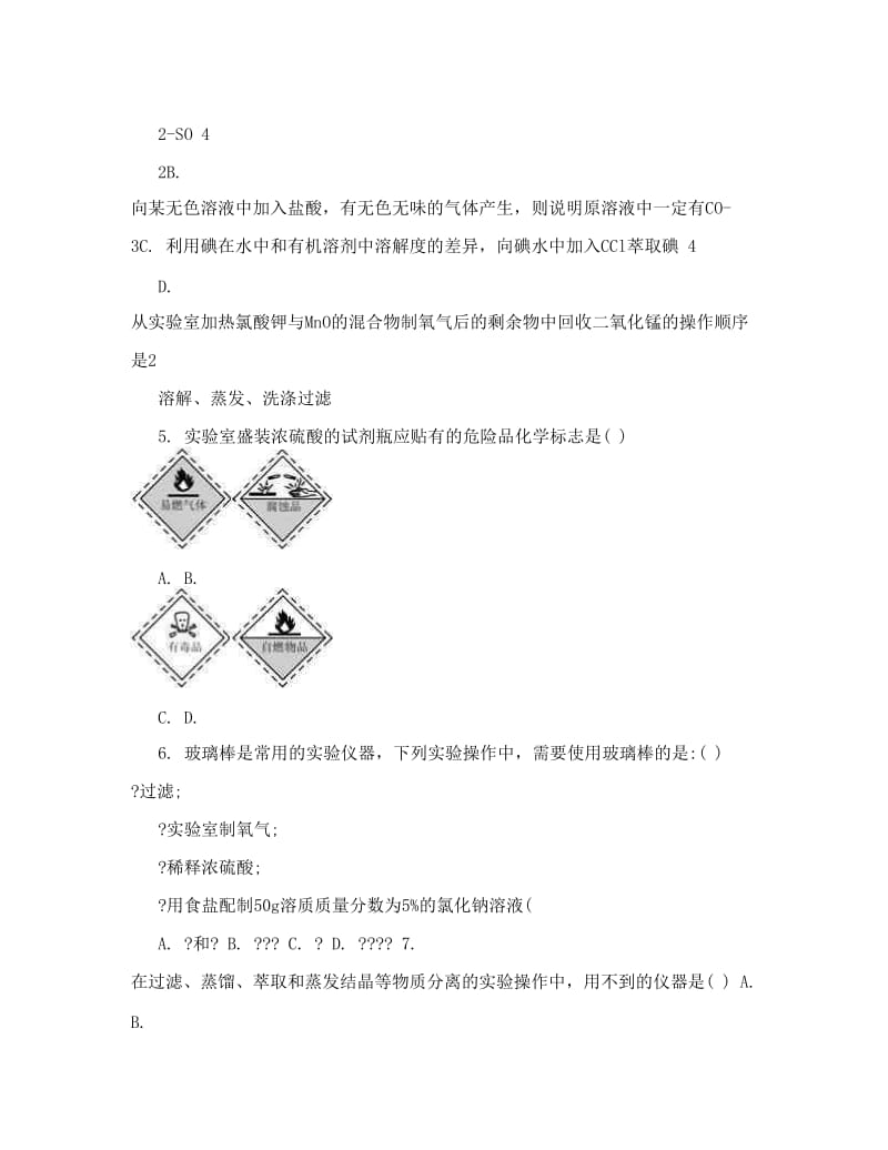 最新湖北省阳新县兴国高级中学-高一10月月考化学试题+Word版含答案优秀名师资料.doc_第2页