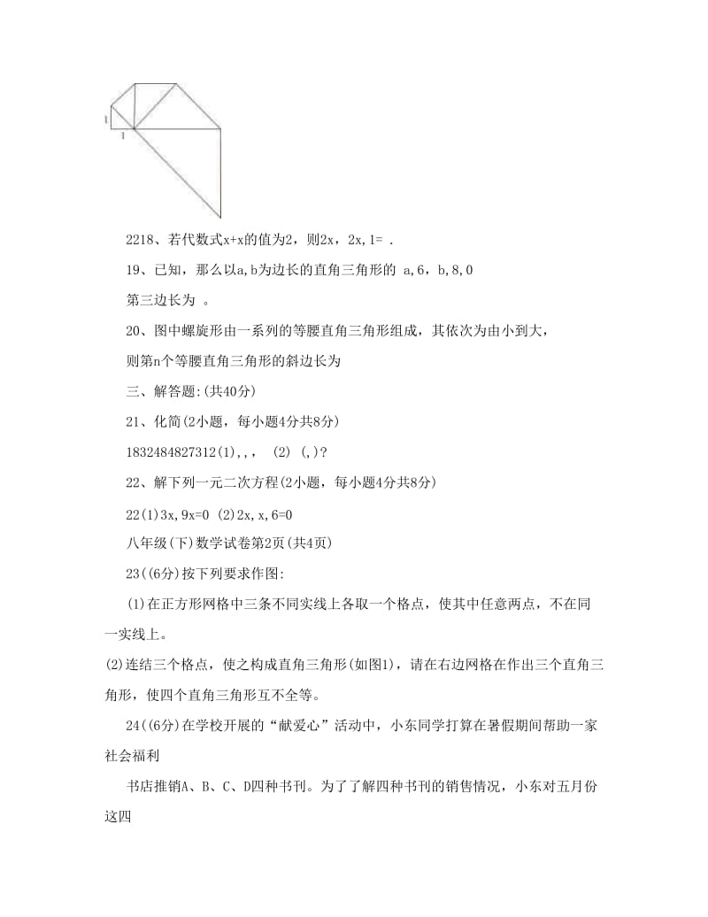 最新浙教版数学八年级下学期期中考试卷(二)带答案优秀名师资料.doc_第3页