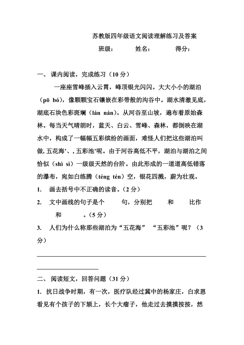 最新苏教版四年级语文阅读理解练习及答案优秀名师资料.doc_第1页