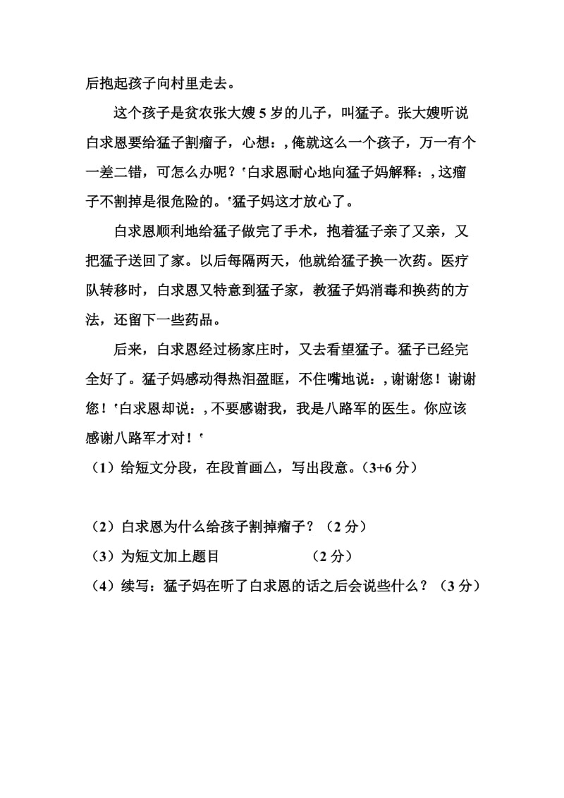 最新苏教版四年级语文阅读理解练习及答案优秀名师资料.doc_第2页