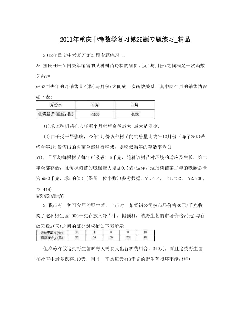 最新重庆中考数学复习第25题专题练习_精品优秀名师资料.doc_第1页