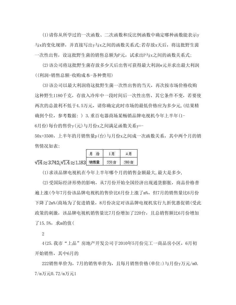 最新重庆中考数学复习第25题专题练习_精品优秀名师资料.doc_第2页