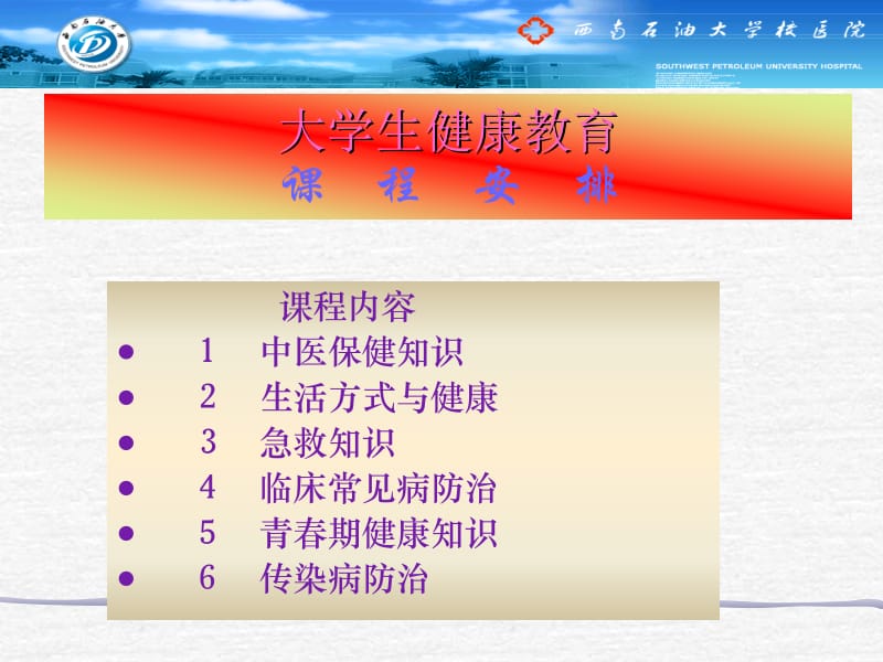 大学健康教育(1)名师编辑PPT课件.ppt_第1页