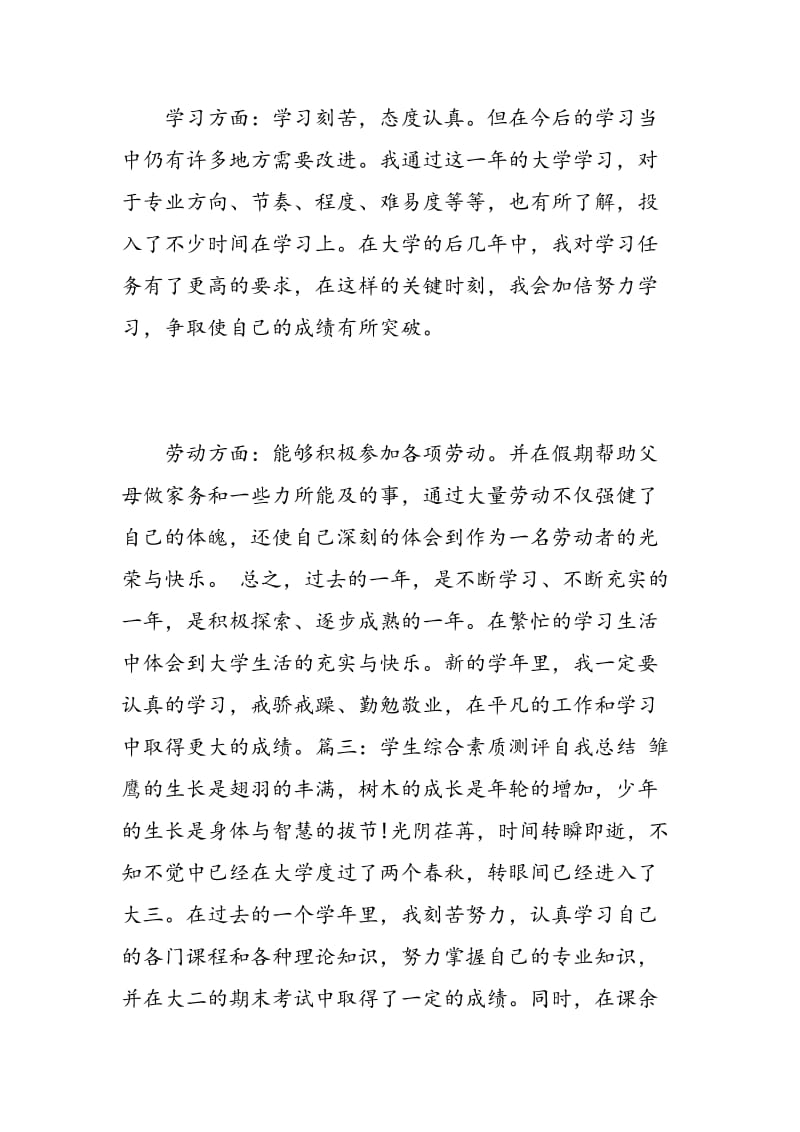 学生综合素质评价自我总结.doc_第2页