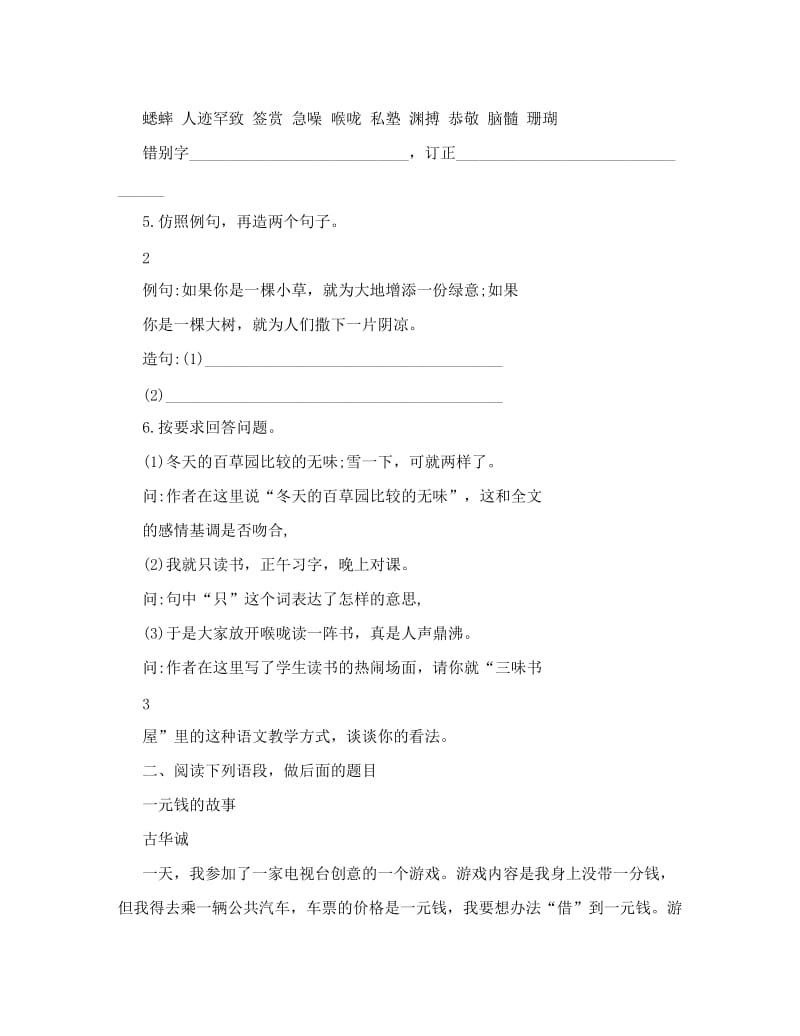 最新苏教版初一七年级下册语文《从百草园到三味书屋》同步练习题及阅读题答案课课练优秀名师资料.doc_第2页