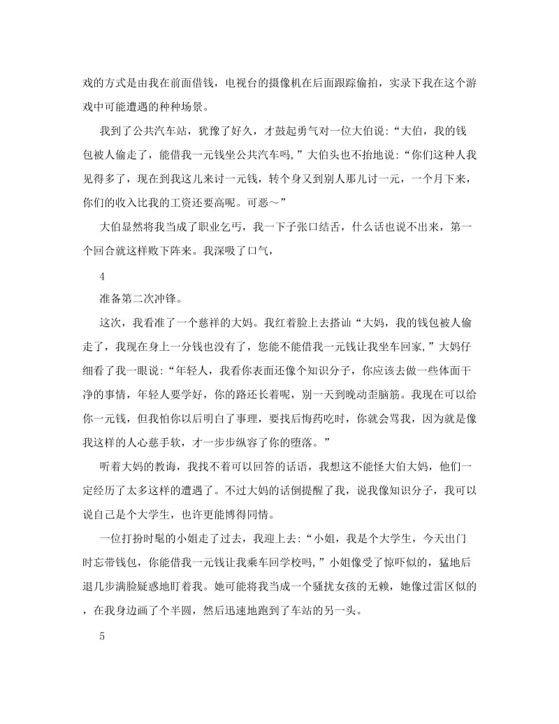 最新苏教版初一七年级下册语文《从百草园到三味书屋》同步练习题及阅读题答案课课练优秀名师资料.doc_第3页