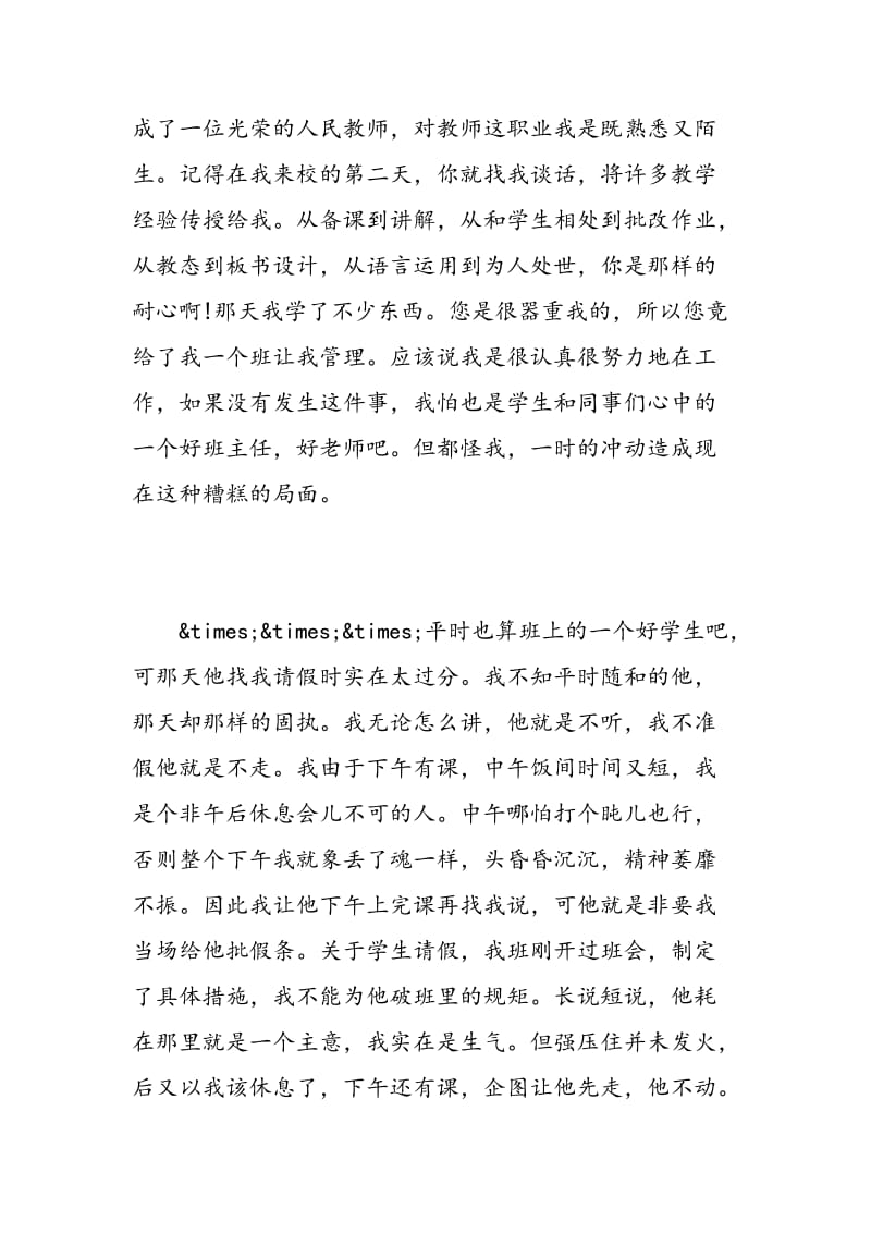 学校教师辞职报告范文.doc_第3页