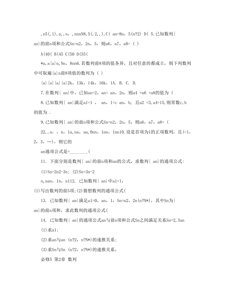 最新届高考数学温习精品题汇总_数列[宝典]优秀名师资料.doc_第2页