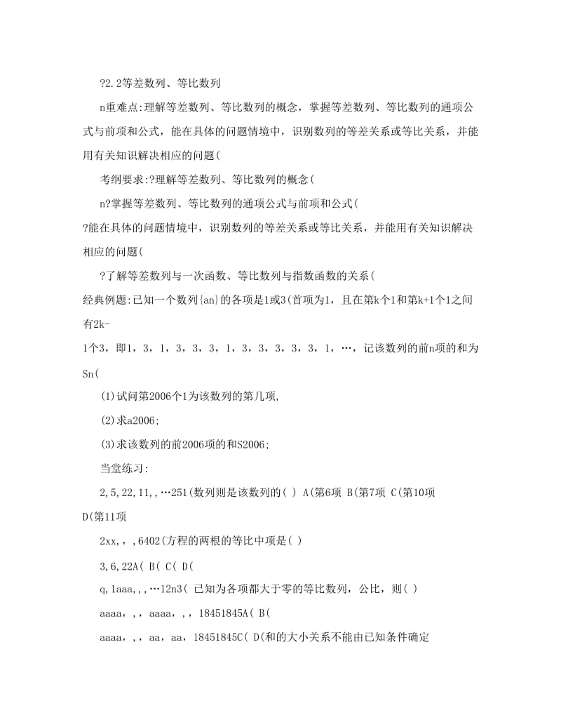 最新届高考数学温习精品题汇总_数列[宝典]优秀名师资料.doc_第3页