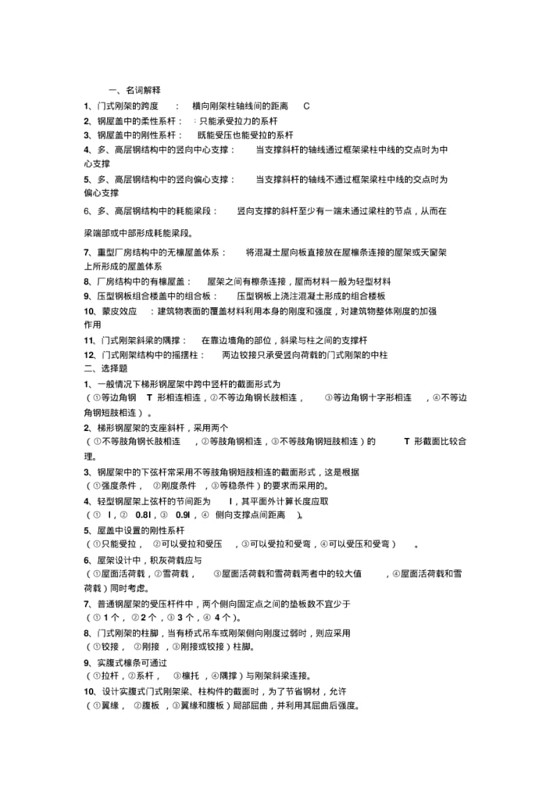 钢结构复习题答案(2).pdf_第1页