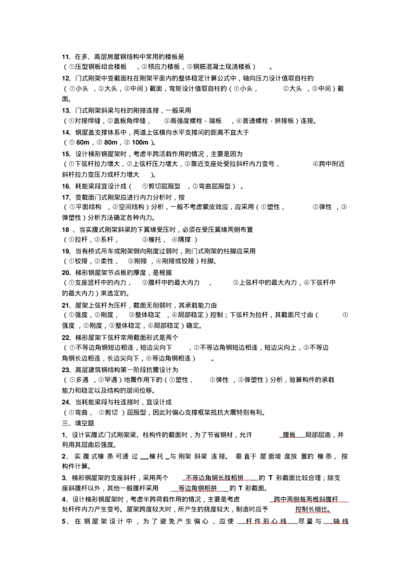 钢结构复习题答案(2).pdf_第2页