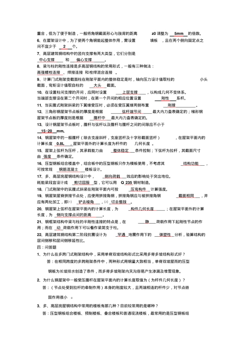 钢结构复习题答案(2).pdf_第3页