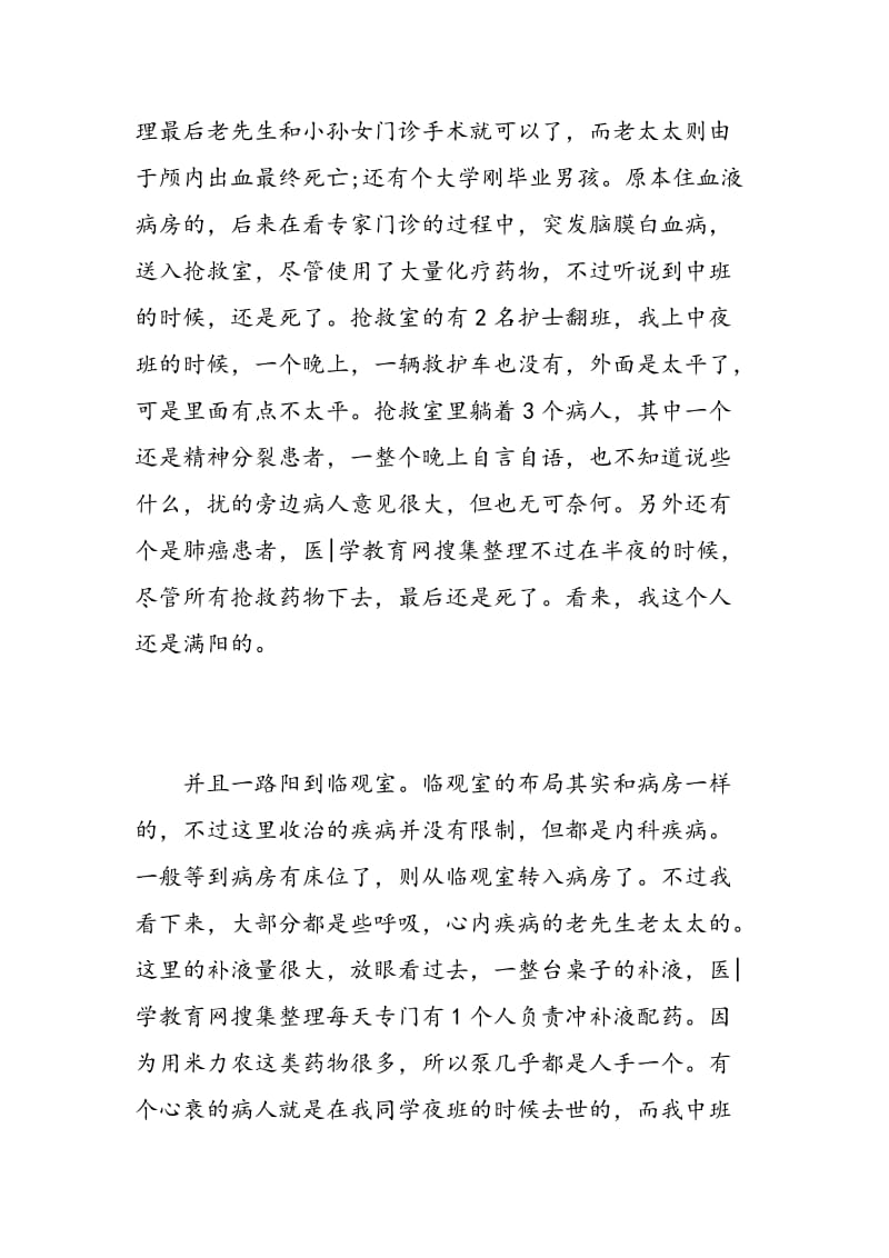 急诊护士实习心得体会范文.doc_第2页